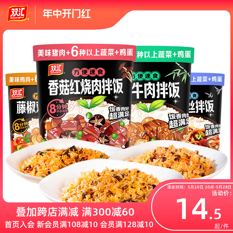 双汇干拌饭藤椒鸡肉笋丁牛肉150g速食盒装干拌米饭不开火美食