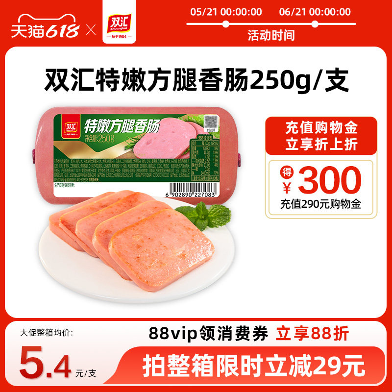 双汇特嫩方腿香肠250g火腿肠整箱批发泡面搭档即食肉肠官方旗舰店