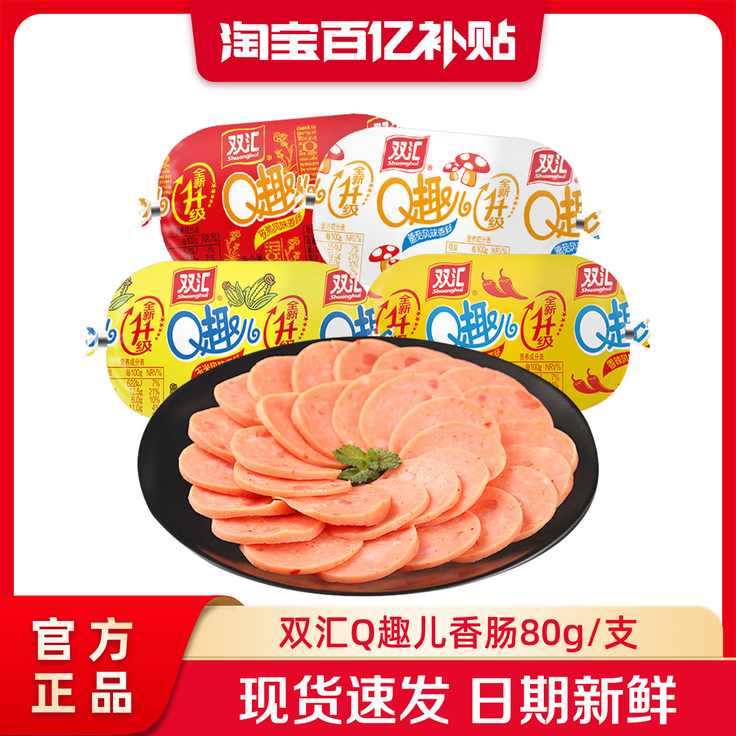 双汇Q趣儿香肠80g火腿肠整箱批发泡面搭档烤肠肉肠零食官方旗舰店,粮油调味/速食/干货/烘焙,包装即食肠类,淘宝优惠券,粉丝福利购,淘宝优惠卷