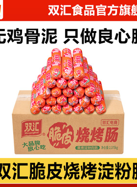 双汇脆皮烧烤肠95g*25支整箱批发零食香肠火腿肠淀粉肠官方旗舰店