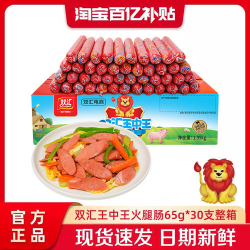 双汇王中王火腿肠65g*30支泡面搭档整箱批发零食中秋礼盒旗舰店