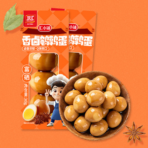 双汇汇小铺香卤盐焗鹌鹑蛋富硒蛋开袋即食网红卤味零食小吃