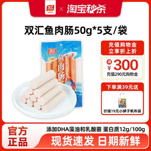 双汇鱼肉火腿肠50g*5支整箱批发泡面搭档烤肉香肠零食官方旗舰店