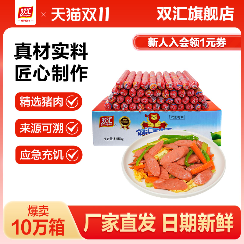 双汇王中王火腿肠65g*30支泡面搭档整箱批发烤香肠零食官方旗舰店