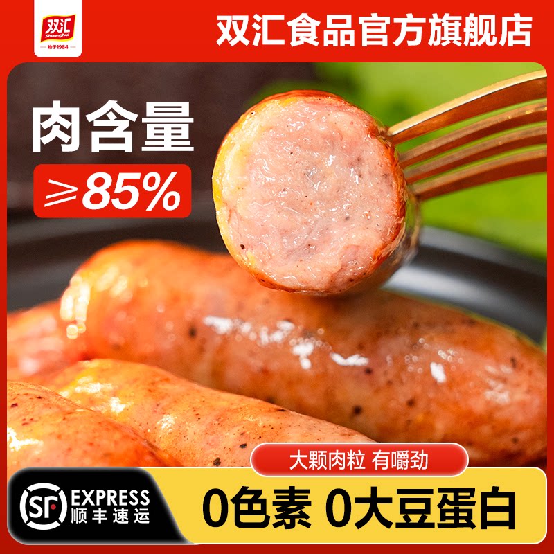 马龙代言 双汇烤肠火山石地道肉肠原味黑胡椒风味热狗肠黑椒肠爆