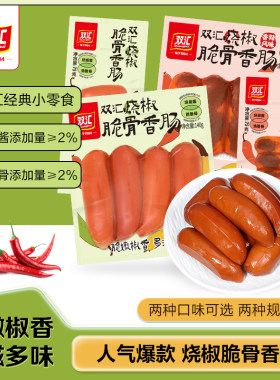 双汇烧椒脆骨香肠140g脆皮烧烤火腿肠泡面搭档整箱批发官方旗舰店