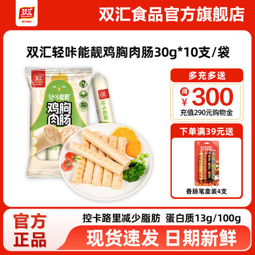 双汇轻咔能靓鸡胸肉肠30g*10支整箱批发泡面搭档烤香肠官方旗舰店