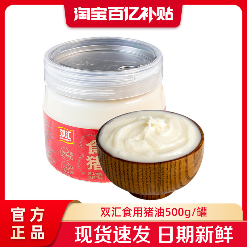 双汇食用猪油500g烘焙起酥中式餐饮拌饭炒菜猪大油猪板油动物油,粮油调味/速食/干货/烘焙,特色油种,淘宝优惠券,粉丝福利购,淘宝优惠卷