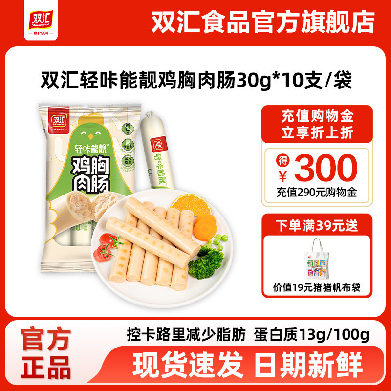 双汇轻咔能靓鸡胸肉肠30g*10支整箱批发泡面搭档烤香肠官方旗舰店图片
