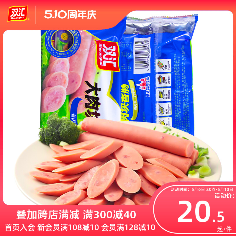 双汇大肉块火腿肠240g*2袋原味