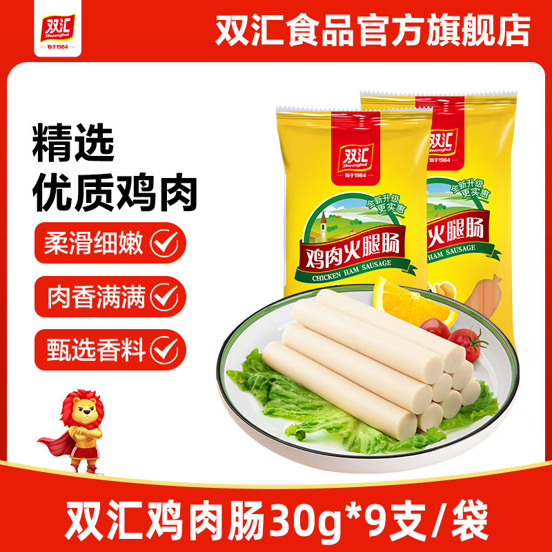 双汇鸡肉火腿肠30g*9支整箱批发泡面搭档香肠零食烤肠官方旗舰店图片