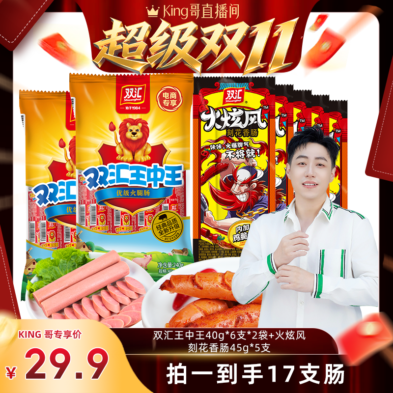 双汇火炫风刻花香肠45g