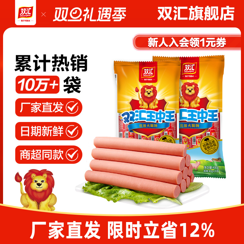 双汇王中王火腿肠40g*10支泡面搭档整箱批发烤香肠零食官方旗舰店