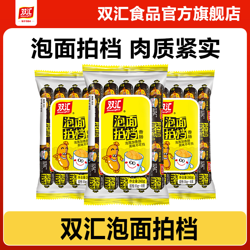 火腿肠整箱泡面拍档双汇