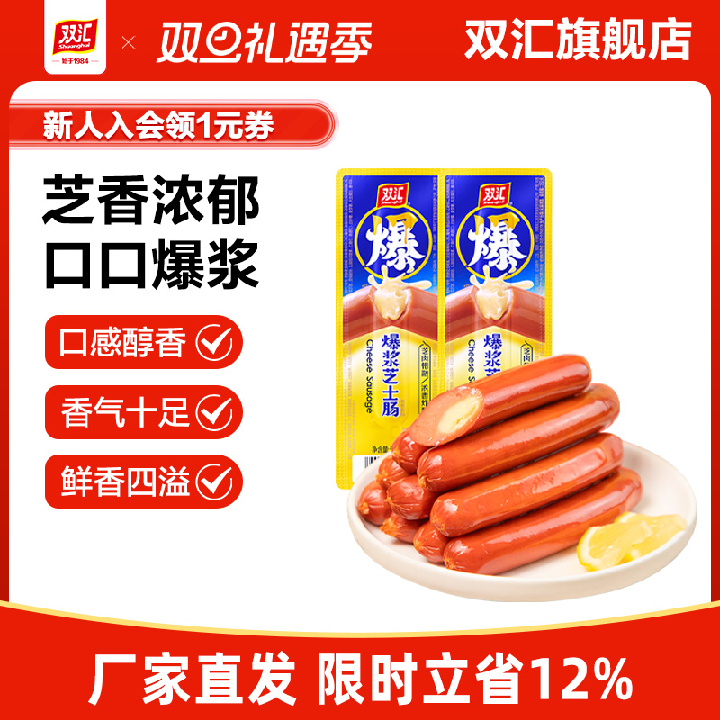 双汇爆浆芝士肠50g整箱批发夹心火腿肠奶油芝士味香肠官方旗舰店