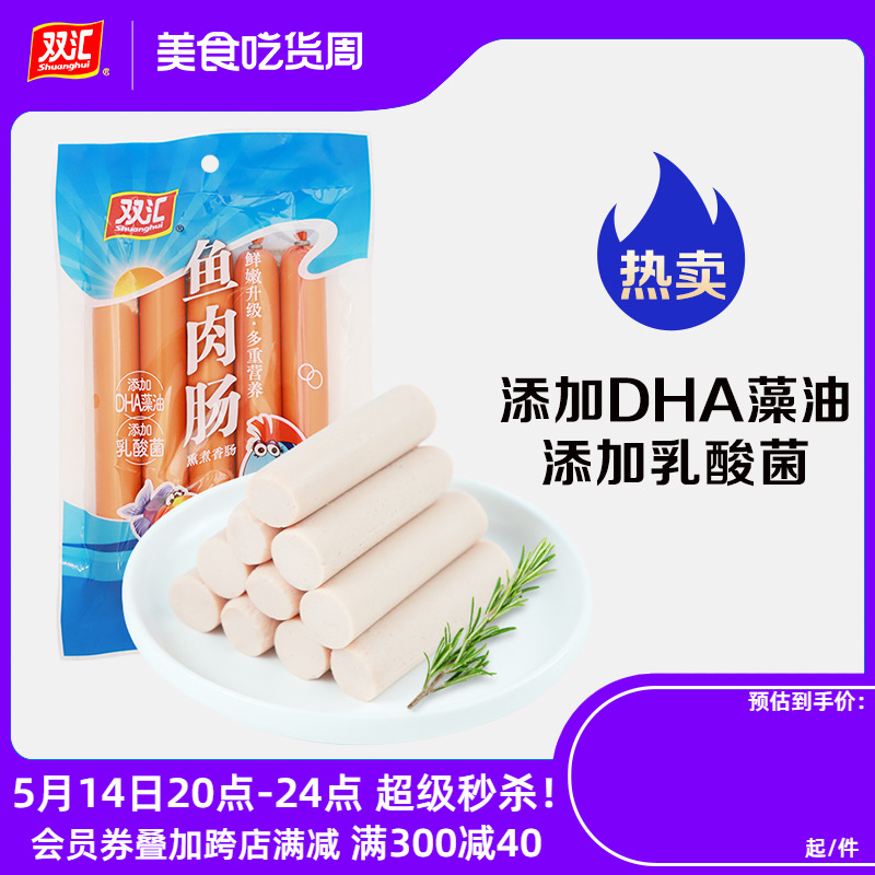 双汇鱼肉火腿肠250g鱼肠即食零食香肠肉肠整箱批发火腿肠官方旗舰