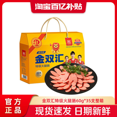金双汇特级火腿肠60g*35支整箱批发泡面搭档零食烤香肠官方旗舰店