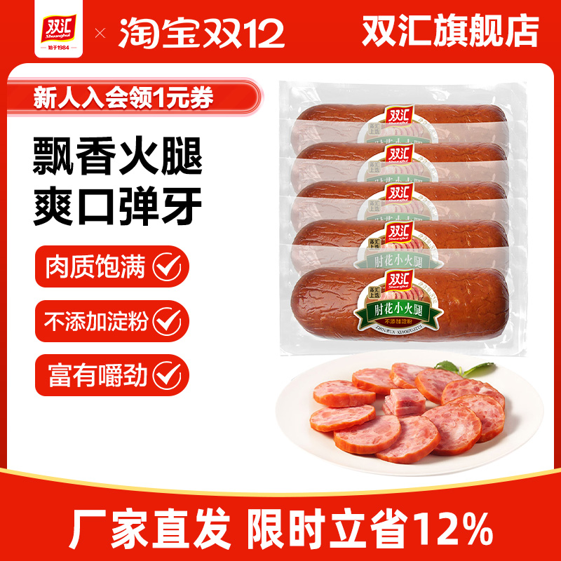双汇肘花小火腿85g整箱批发炒菜午餐肉香肠火腿肠香肠官方旗舰店