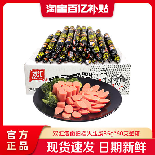 双汇泡面拍档香肠35g火腿肠整箱批发烤肠肉肠即食零食官方旗舰店