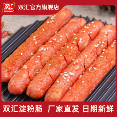 双汇火腿肠煎烤旺双汇福淀粉肠烧烤即食整箱批发香肠官方旗舰