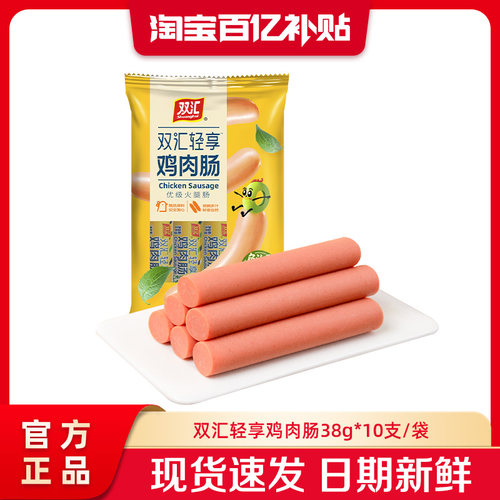 双汇轻享鸡肉肠火腿肠38g*10支整箱批发泡面搭档烤香肠官方旗舰店
