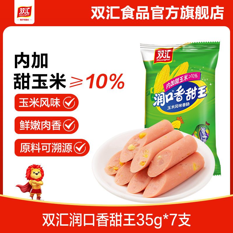 双汇润口香甜王玉米火腿肠35g*7支整箱批发泡面搭档官方旗舰店图片