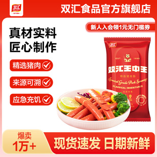 双汇王中王特级猪肉肠40g 10支泡面搭档整箱批发烤香肠官方旗舰店