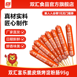 双汇富乐脆皮烧烤肠95g 25支整箱批发香肠火腿肠淀粉肠官方旗舰店