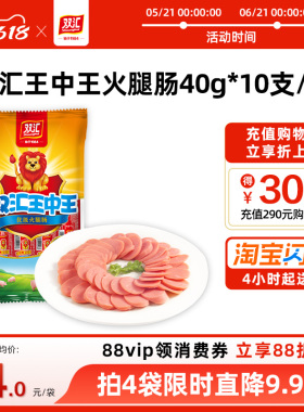双汇王中王火腿肠40g*10支泡面搭档整箱批发零食烤香肠官方旗舰店