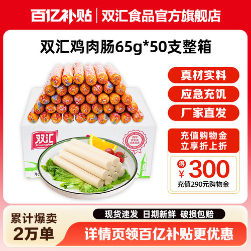 双汇鸡肉火腿肠65g整箱批发泡面搭档即食香肠烤肠肉肠官方旗舰店