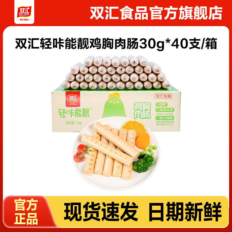 双汇轻咔能靓鸡胸肉肠30g*40支整箱批发泡面搭档烤香肠官方旗舰店图片