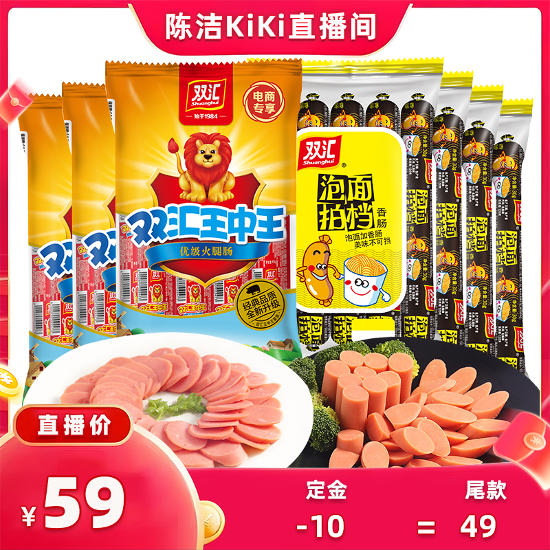 【加购！k姐双11】双汇王中王火腿肠240g泡面拍档245g直播