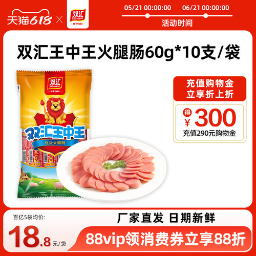 双汇王中王火腿肠60g*10支泡面搭档整箱批发烤香肠零食官方旗舰店