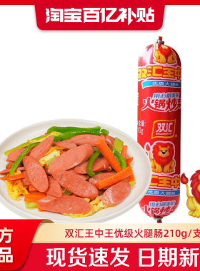 双汇王中王火腿肠210g泡面搭档整箱批发烤香肠肉肠即食官方旗舰店