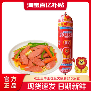 双汇王中王火腿肠210g泡面搭档整箱批发烤香肠肉肠即食官方旗舰店