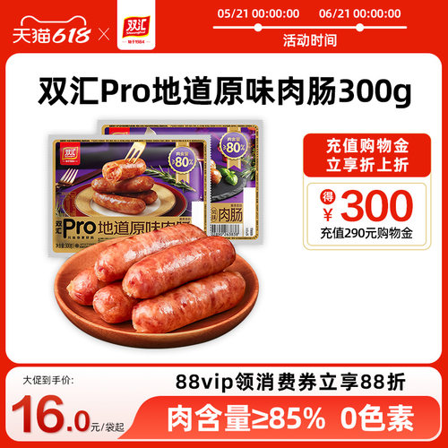 双汇黑胡椒风味地道烤肠手抓饼