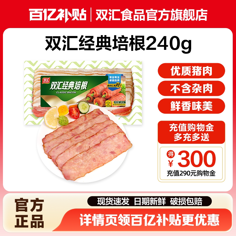 双汇培根240g/袋真烟熏培根肉早餐家用三明治专用食材手抓饼专用
