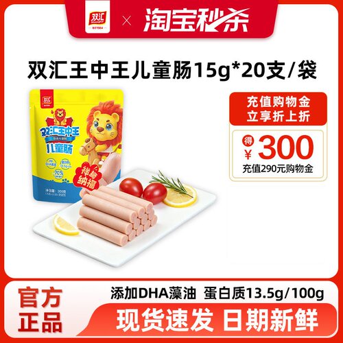 双汇王中王儿童火腿香肠15g*20支添加DHA藻油整箱批发官方旗舰店