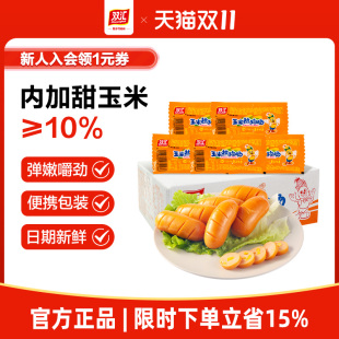双汇玉米热狗肠香辣香脆肠火腿肠整箱批发泡面拍档 双11预售