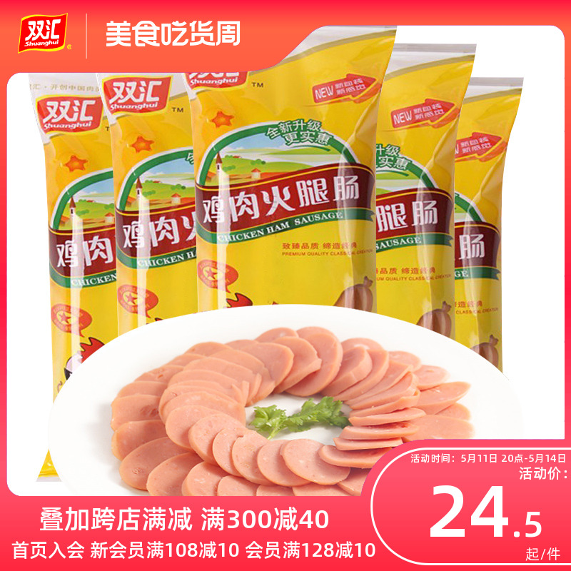 双汇鸡肉肠225g*5袋45支即食零食鸡肉猪肉肠香肠火腿肠官方旗舰