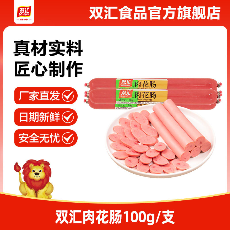 双汇肉花肠100g火腿肠整箱批发泡面搭档炒菜用烤肉香肠官方旗舰店