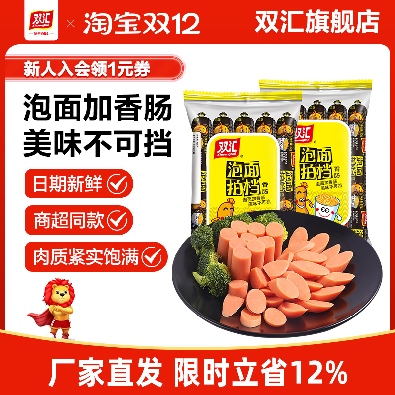 双汇泡面拍档火腿肠35g*7支整箱批发香肠肉肠即食零食官方旗舰店