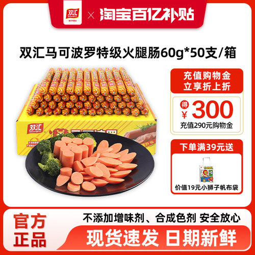 双汇马可波罗特级火腿肠60g*50支泡面搭档整箱批发香肠官方旗舰店