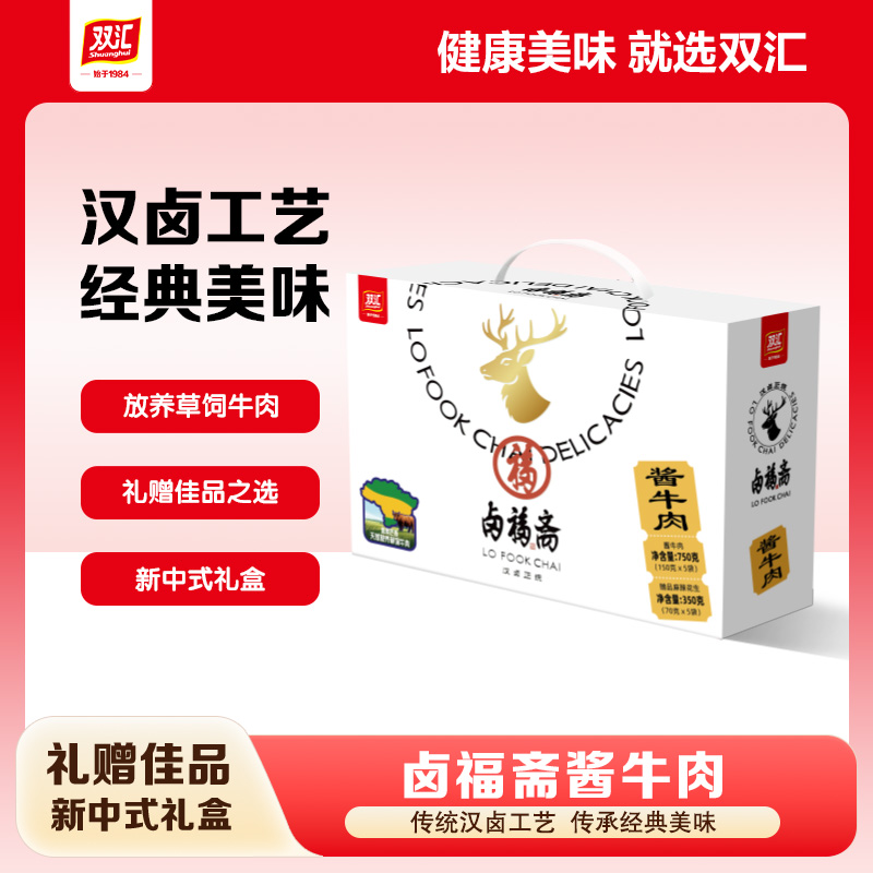 双汇酱卤牛肉牛腱烧鸡送礼开袋即食卤肉五香牛肉卤福斋中秋礼盒装