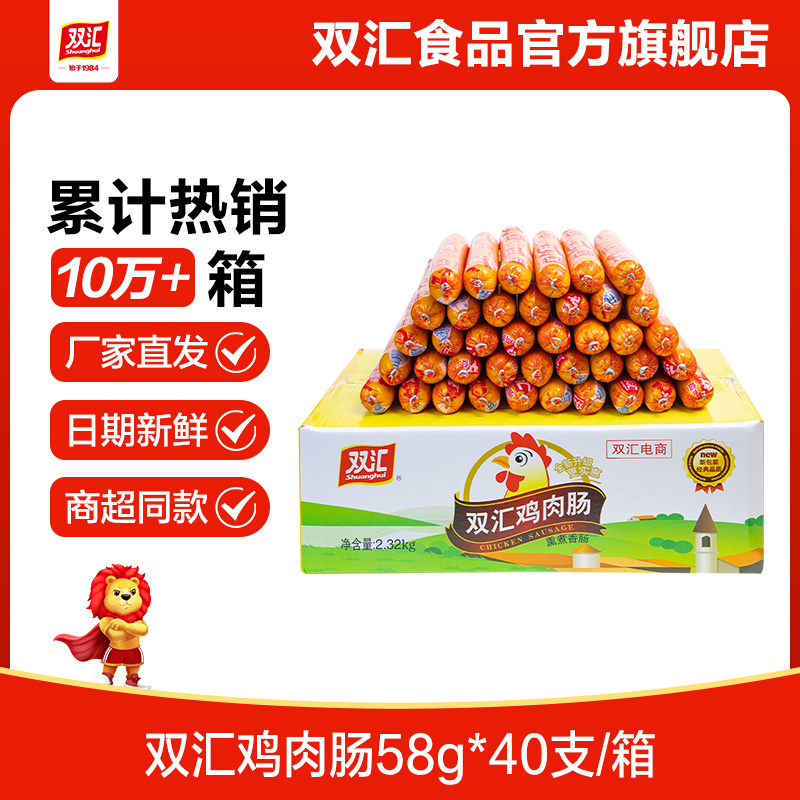 双汇鸡肉肠火腿肠58g*40支整箱批发泡面搭档零食肉香肠官方旗舰店