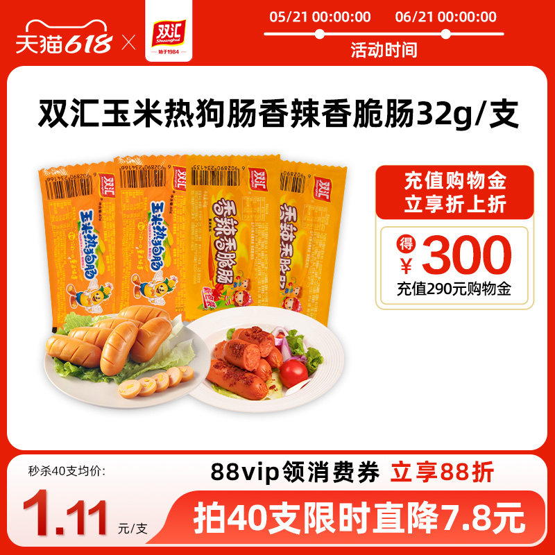 双汇玉米热狗肠香辣香脆肠32g泡面搭档火腿肠整箱批发官方旗舰店