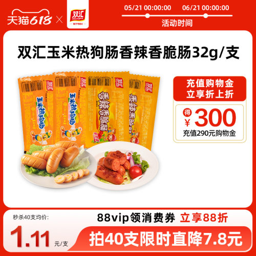 双汇玉米热狗肠香辣香脆肠32g泡面搭档火腿肠整箱批发官方旗舰店