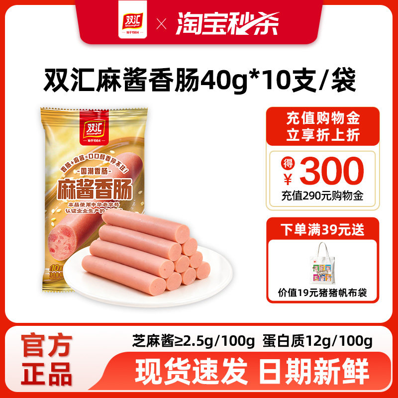 双汇麻酱香肠火腿肠40g*10支整箱批发泡面搭档烤肠肉肠官方旗舰店图片