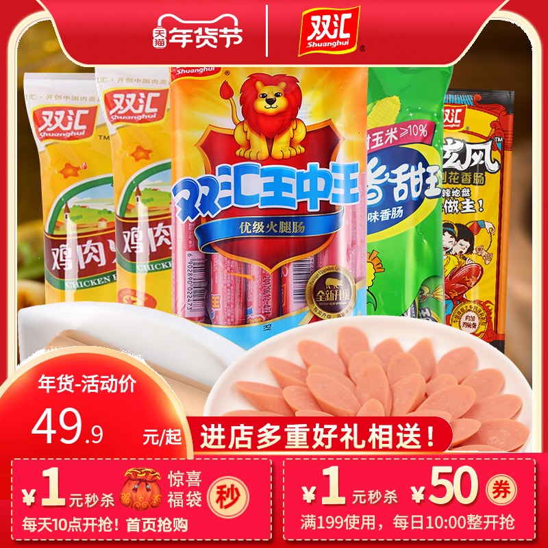 双汇王中王火腿肠组合鸡肉肠225g火炫风48g润口玉米肠零食小吃