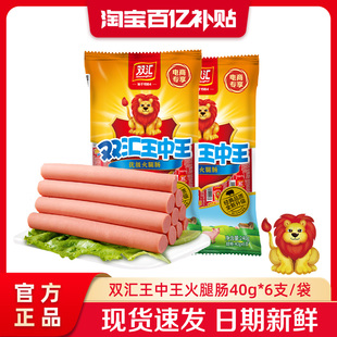 双汇王中王火腿肠40g 6支泡面搭档整箱批发烤香肠零食官方旗舰店